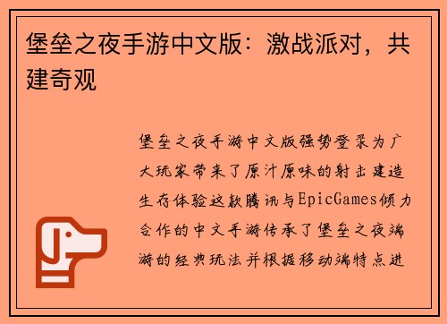 堡垒之夜手游中文版：激战派对，共建奇观