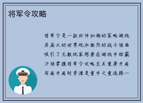 将军令攻略