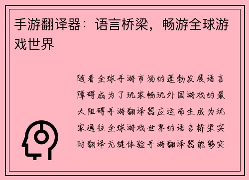 手游翻译器：语言桥梁，畅游全球游戏世界