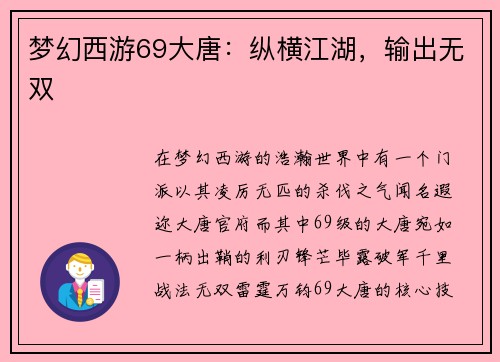 梦幻西游69大唐：纵横江湖，输出无双