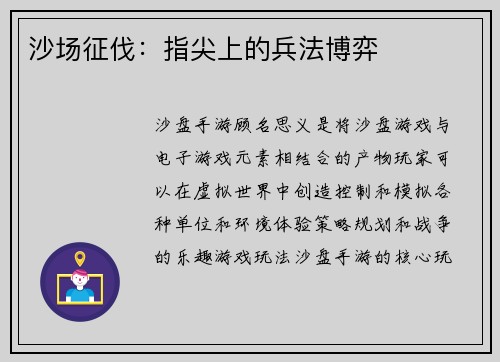 沙场征伐：指尖上的兵法博弈