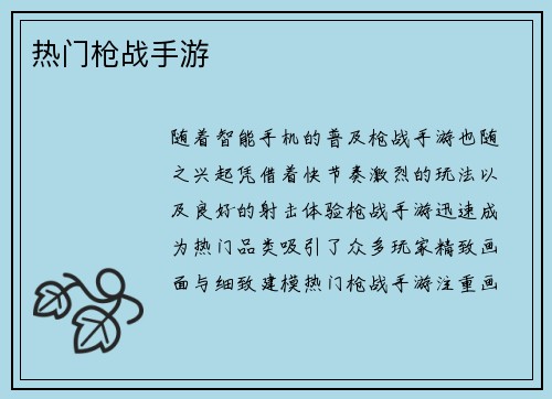 热门枪战手游