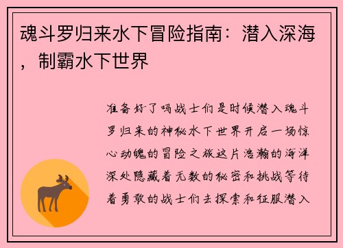 魂斗罗归来水下冒险指南：潜入深海，制霸水下世界