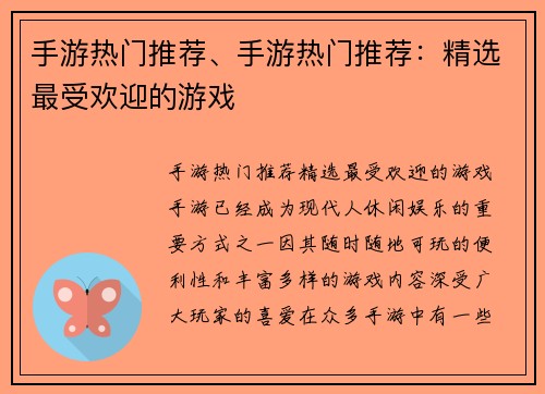 手游热门推荐、手游热门推荐：精选最受欢迎的游戏