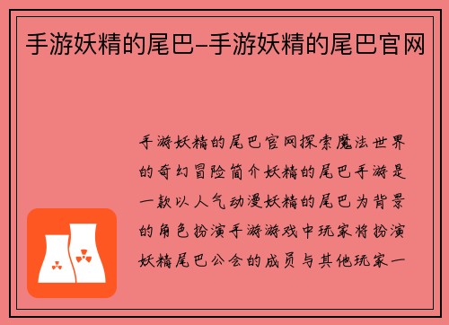 手游妖精的尾巴-手游妖精的尾巴官网