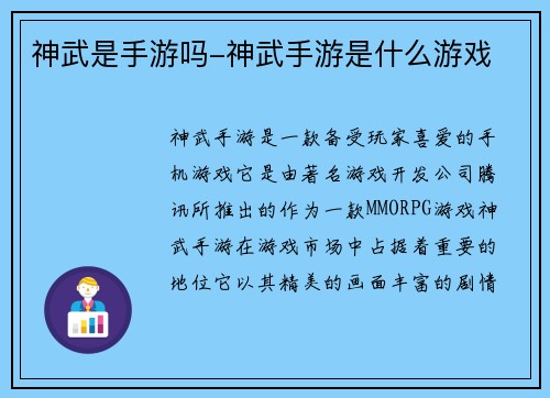 神武是手游吗-神武手游是什么游戏