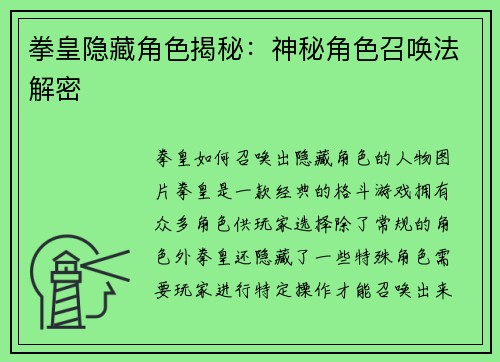 拳皇隐藏角色揭秘：神秘角色召唤法解密