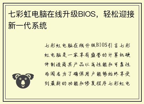 七彩虹电脑在线升级BIOS，轻松迎接新一代系统