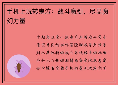 手机上玩转鬼泣：战斗魔剑，尽显魔幻力量