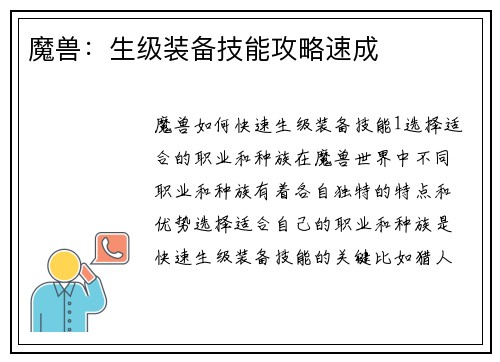 魔兽:生级装备技能攻略速成